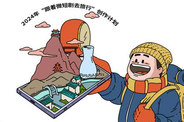 “微短剧 +”进行时